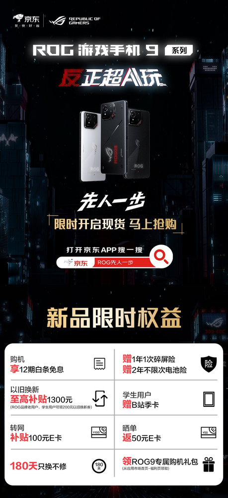 「ROG手机」反正超AI玩！ROG游戏手机9系列新品正式发布！