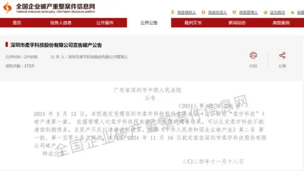 「柔宇折叠屏」折叠屏先驱柔宇科技宣告破产 初代产品比三星早四个月