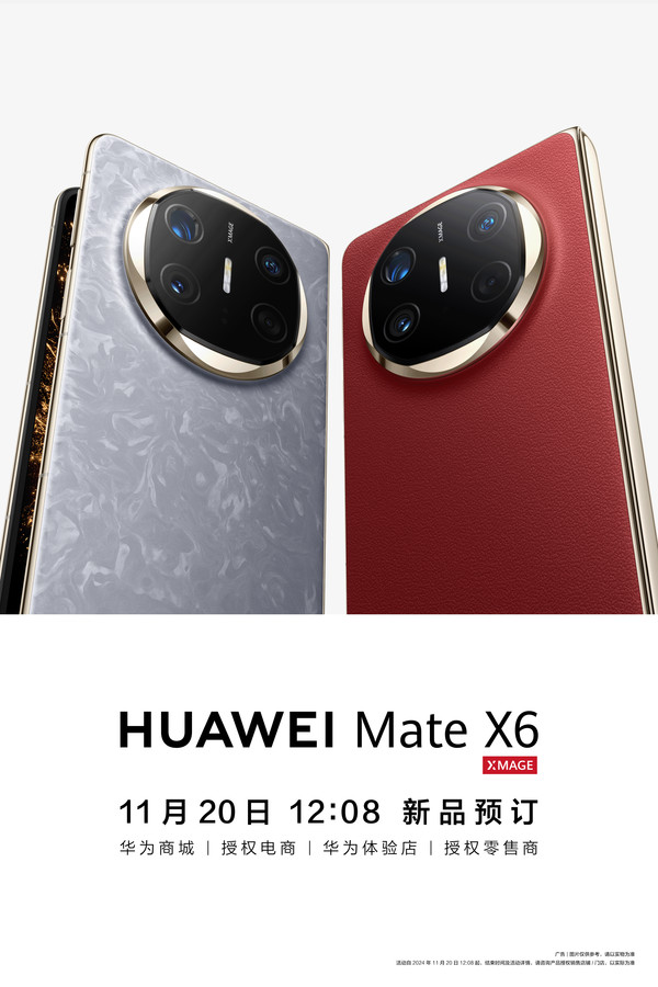 华为Mate X6开启预订
