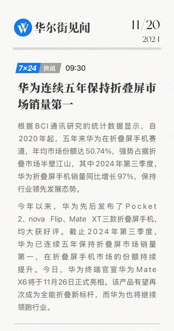 华为折叠屏连续五年销量第一