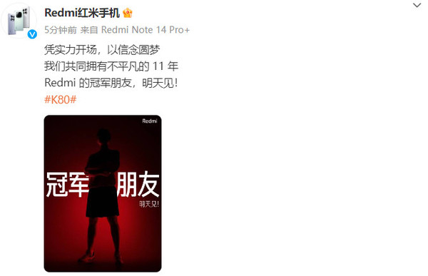 「Redmi K80」Redmi官宣K80系列“冠军朋友”：明天见！或为樊振东