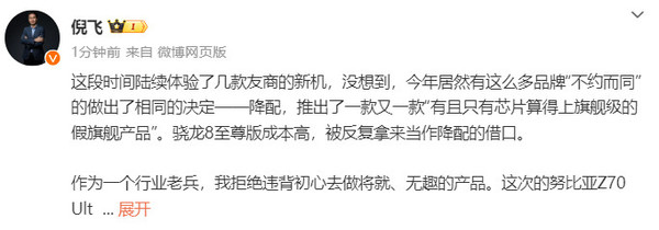 「倪飞」中兴倪飞：今年居然有这么多友商降配 推出假旗舰