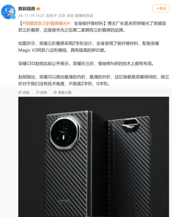 「荣耀折叠屏」荣耀回应三折叠传闻 博主用双折爆改三折叠