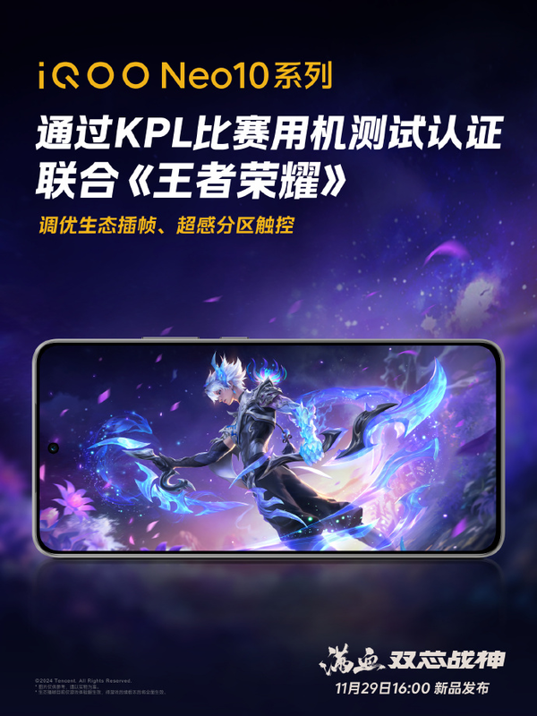 「iQOO Neo10」配备自研芯片Q2 iQOO Neo10系列游戏性能将打破上限