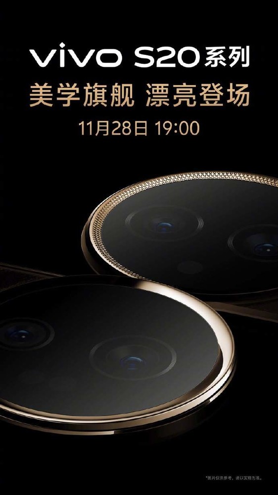 vivo S20官宣10月28日发布 