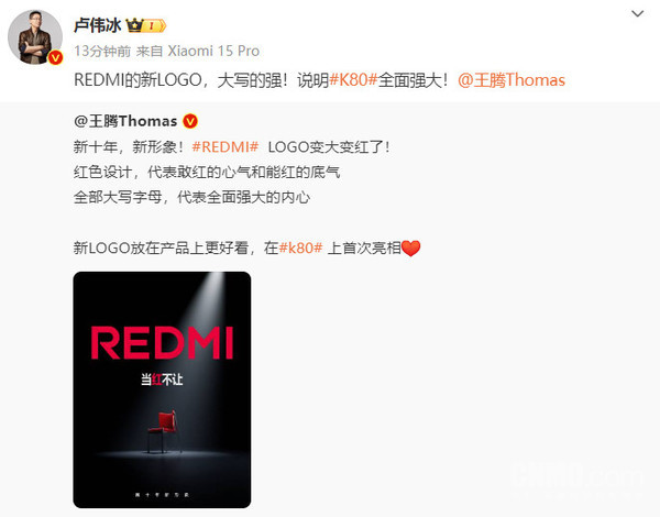 「Redmi」红米官宣全新品牌标识REDMI 红色设计+全部大写字母