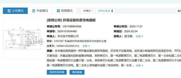 「华为手机」华为折叠屏手机最新专利公布 Mate X6 26日全球首发