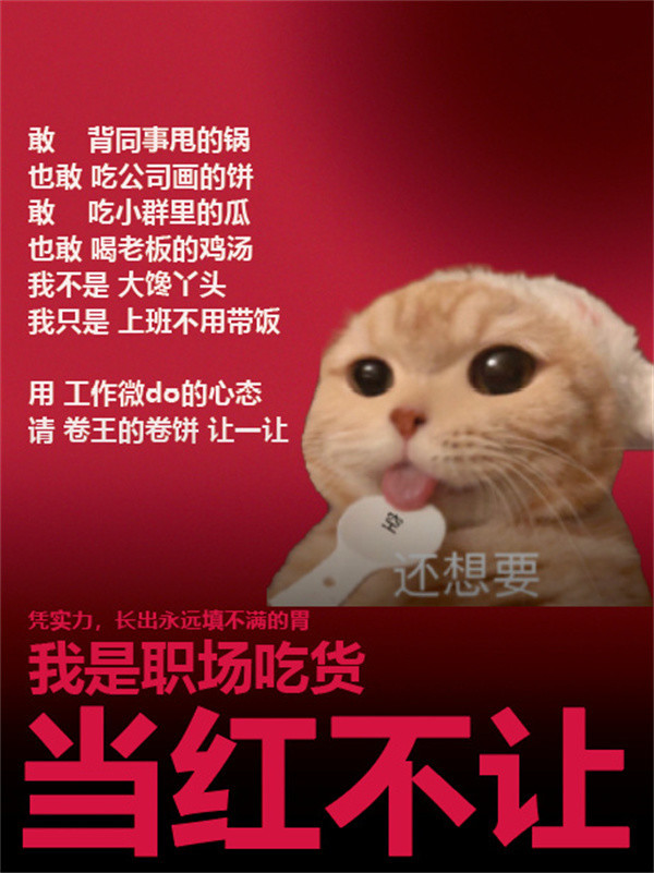 「REDMI海报」王腾转发REDMI创意海报 网友：很符合年轻人精神状态