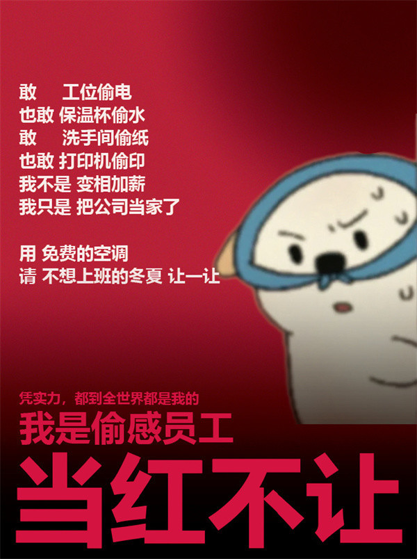 「REDMI海报」王腾转发REDMI创意海报 网友：很符合年轻人精神状态