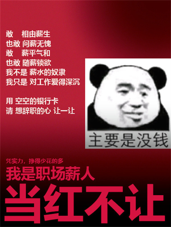 「REDMI海报」王腾转发REDMI创意海报 网友：很符合年轻人精神状态