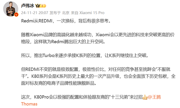 卢伟冰：REDMI极致性价比不变 对任何挑衅“不服就干”