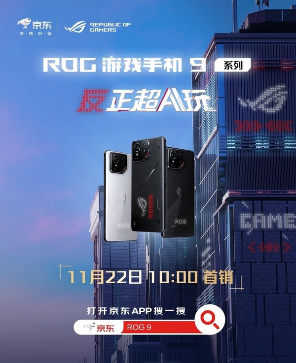 ROG游戏手机9系列开售
