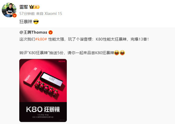 「REDMI K80系列」REDMI K80发布会邀请函公布：五罐辣椒酱 太实用辣！