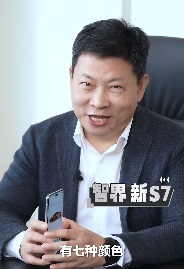 「余承东」余承东公布智界新S7七种颜色 Mate 70 Pro+ 正面曝光