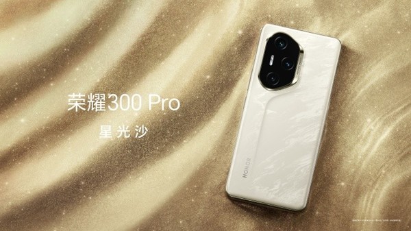 「荣耀300 Pro」荣耀300 Pro开启预订 三大唯美配色享24期免息