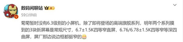 「华为Mate70系列」曝华为暂时没有小屏手机计划 不过会有其他惊喜