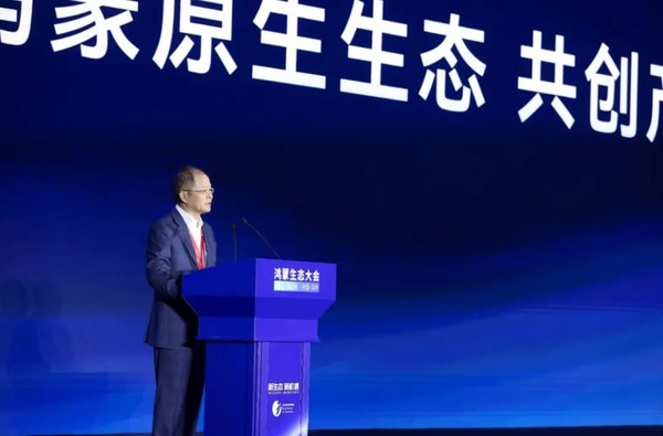 「华为」华为举办首届鸿蒙生态大会 徐直军：没有退路就是胜利之路