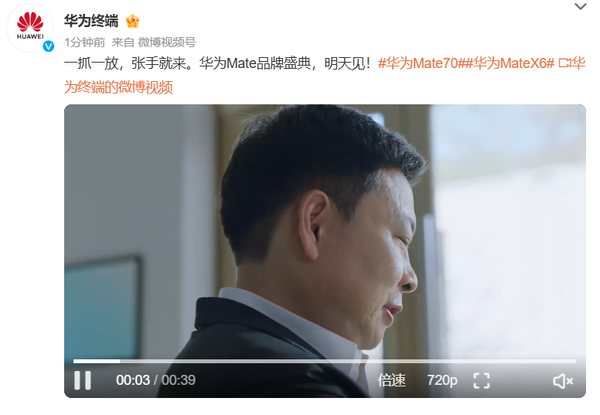 「华为Mate 70」余承东：华为Mate 70系列解锁“AI隔空传送”新技能