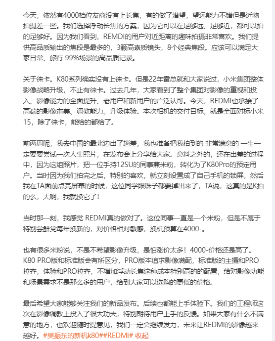「REDMI K80系列」REDMI产品经理解读K80为何要做影像升级：定位变化