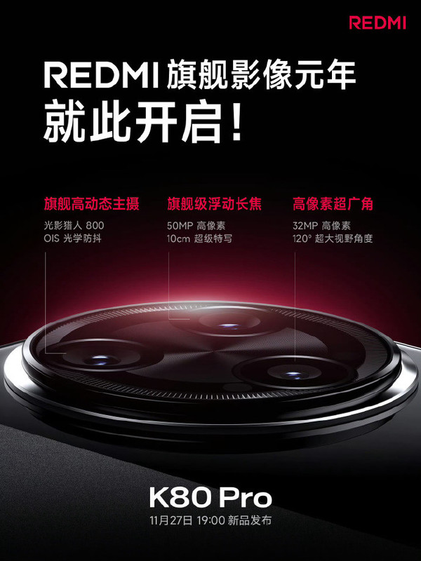 「REDMI K80系列」REDMI产品经理解读K80为何要做影像升级：定位变化