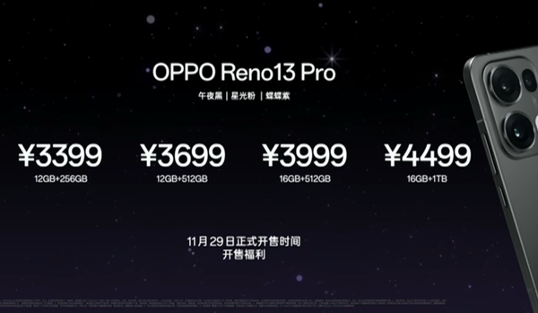 OPPO Reno 13系列发布 全系天玑8350 2699元起售