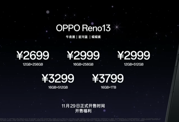「OPPO手机」OPPO Reno 13系列发布 全系天玑8350 2699元起售