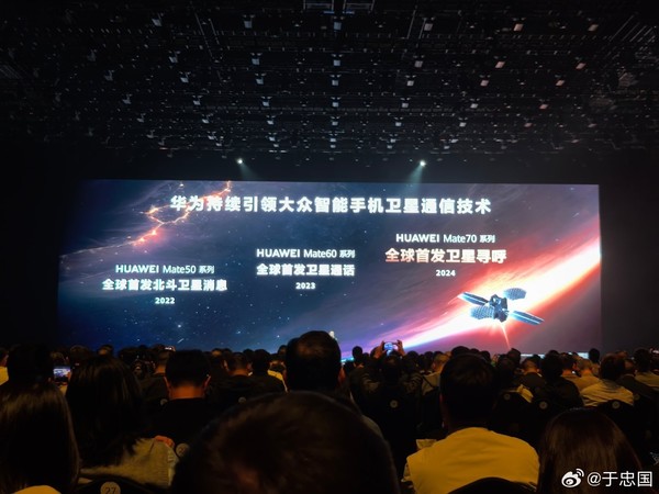 「华为Mate70」华为Mate70系列全球首发卫星寻呼！卫星通讯再升级