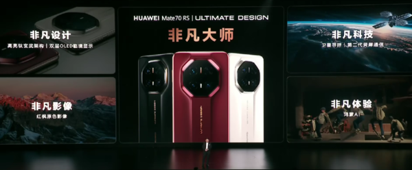 「华为Mate70系列」史上最强Mate来了！华为Mate70系列发布 5499元起