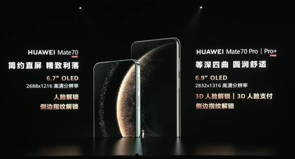 「华为Mate70系列」史上最强Mate来了！华为Mate70系列发布 5499元起