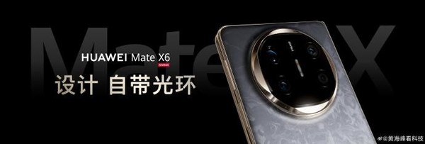 「华为Mate X6」华为Mate X6影像公布 搭载后置四摄 折叠屏影像天花板