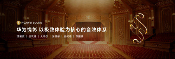 「华为悦彰」华为悦彰品牌正式发布 全场景赋能持续引领行业发展