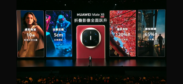 「华为手机」华为Mate X6亮相华为Mate品牌盛典：多项黑科技打造折叠新标杆
