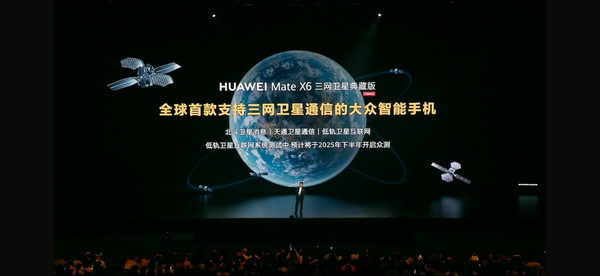 华为Mate X6亮相华为Mate品牌盛典：多项黑科技打造折叠新标杆