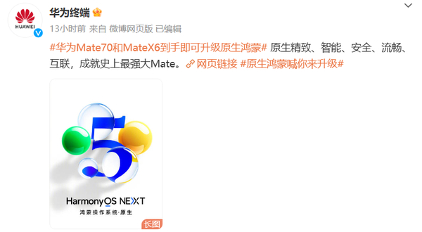 「华为Mate70」华为Mate70/Mate X6到手可用原生鸿蒙 体验原生智能