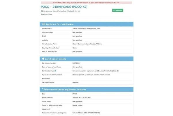 Poco X7通过认证
