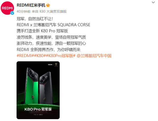 「REDMI K80 Pro」REDMI K80 Pro冠军版官宣！凌厉线条 今晚7点发布