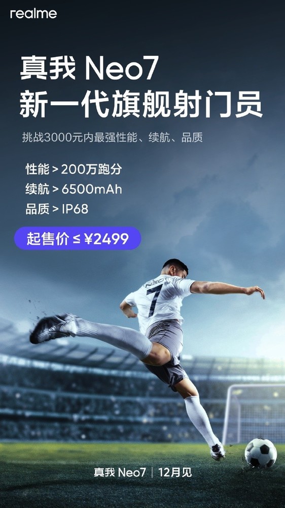 「真我GT Neo7」火药味十足！真我Neo7起售价公布：不高于2499元