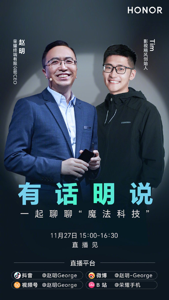 「荣耀CEO赵明」荣耀CEO赵明直播金句不断 荣耀有香蜜湖图纸
