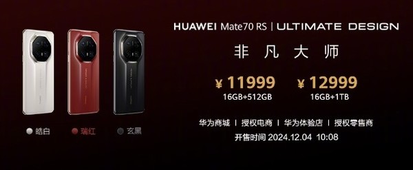 「华为新机」华为Mate70系列价格对比Mate60 原来Pro+版降了500元