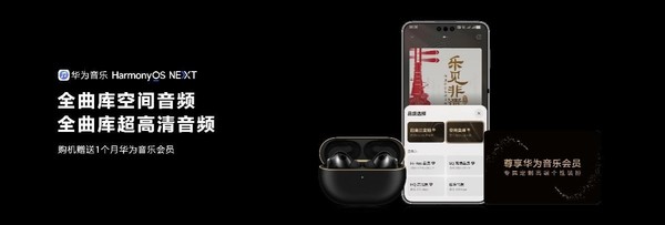 「华为音乐」真的很难拒绝 华为音乐全部歌曲都有空间音频和超高清