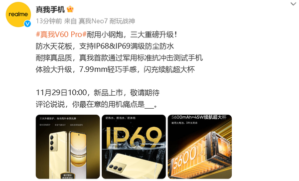 真我V60 Pro三大升级