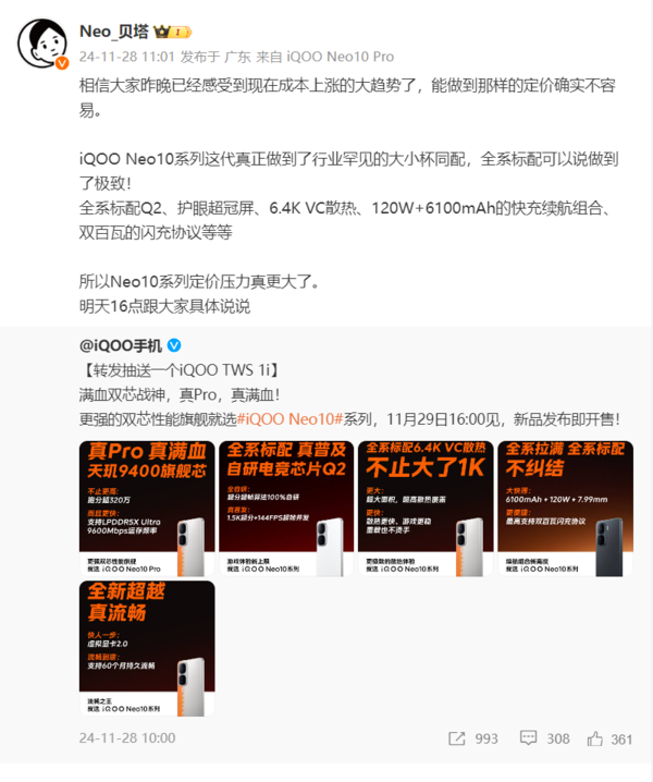 「iQOO Neo10系列」三大蓝科技加满旗舰势能 iQOO Neo10系列发布即开售