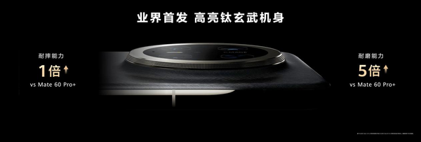 「华为新机」致敬交融共生的力量，华为Mate 70系列打造全新高亮钛玄武架构