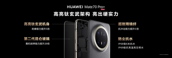「华为新机」致敬交融共生的力量，华为Mate 70系列打造全新高亮钛玄武架构