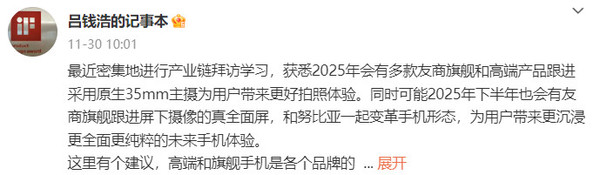 「努比亚」中兴吕钱浩：可能2025年会有友商跟进努比亚真全面屏