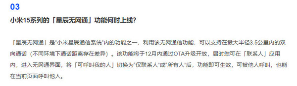 「小米15」小米回应“星辰无网通”功能何时上线 发布最新答网友问