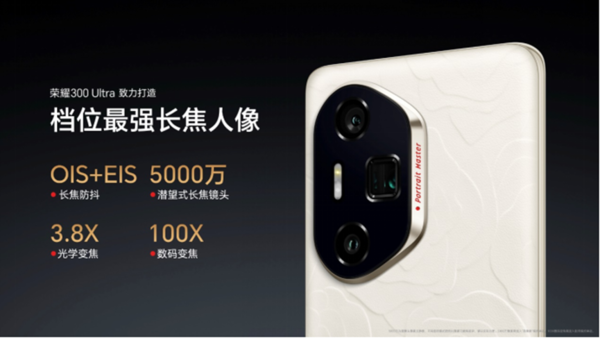 「荣耀300」荣耀高管：荣耀数字系列连续三年档位销量第一