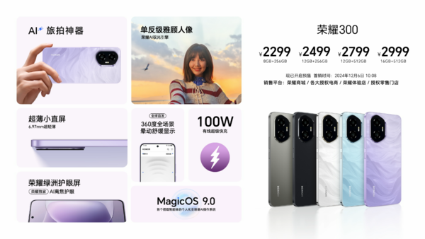 「荣耀300」荣耀高管：荣耀数字系列连续三年档位销量第一
