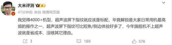 「超声波指纹」博主称4000元以上机型应标配超声波指纹 不然就是省成本