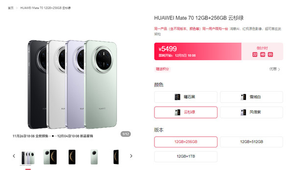 华为Mate 70系列首销官网已售罄
